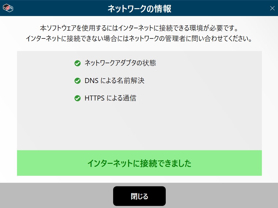 インターネット接続成功